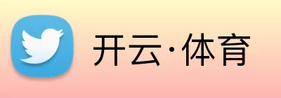 开云·体育 Logo